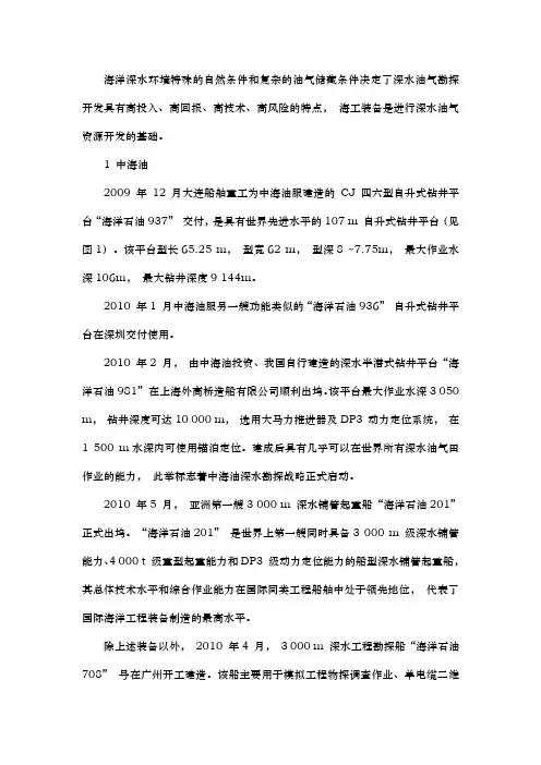 中国三大油企海工装备发展