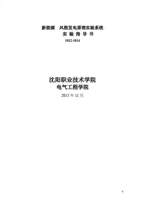 风力发电实验指导书
