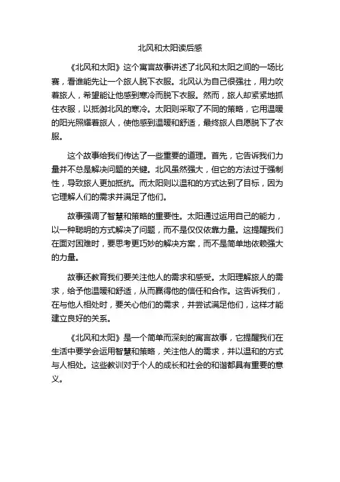 北风和太阳读后感