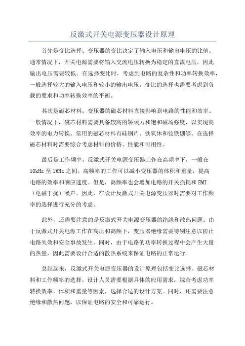 反激式开关电源变压器设计原理