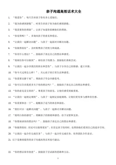 亲子沟通高效话术大全
