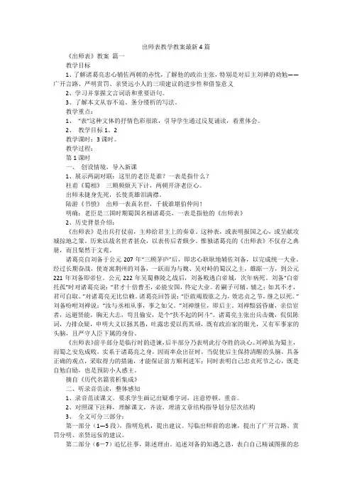 出师表教学教案最新4篇