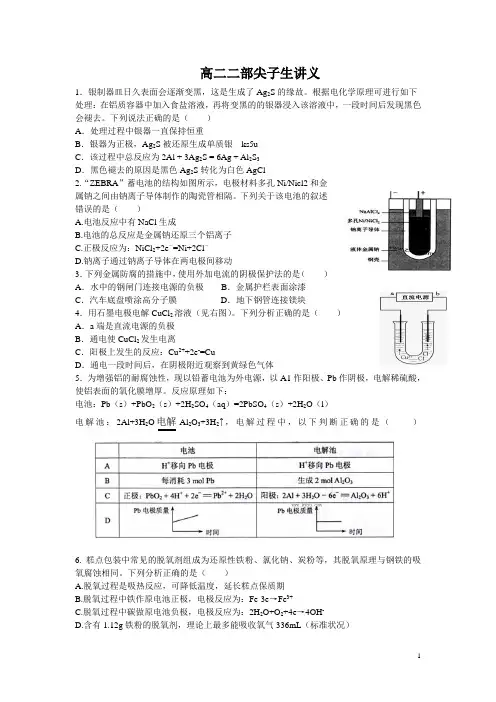 电化学高考题集锦