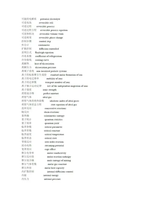 化学专业基础英语期末复习材料