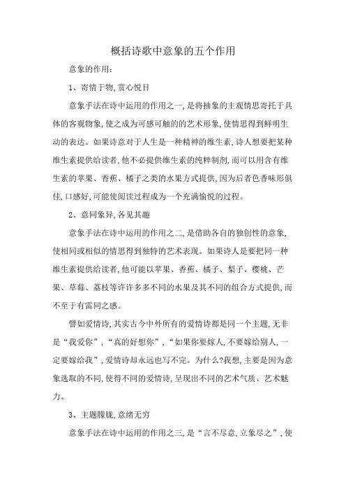 概括诗歌中意象的五个作用
