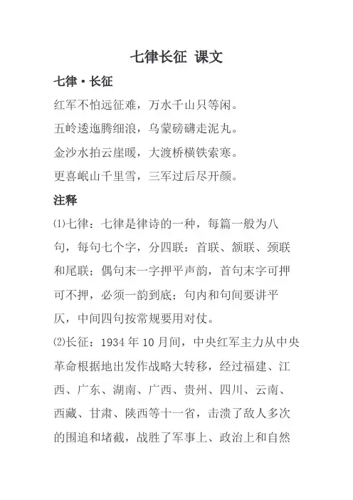 七律长征 课文