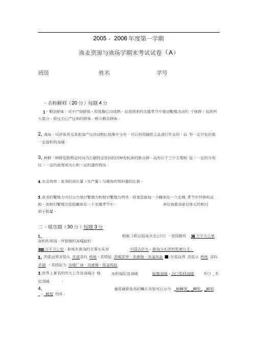 业资源学与渔场学参考答案