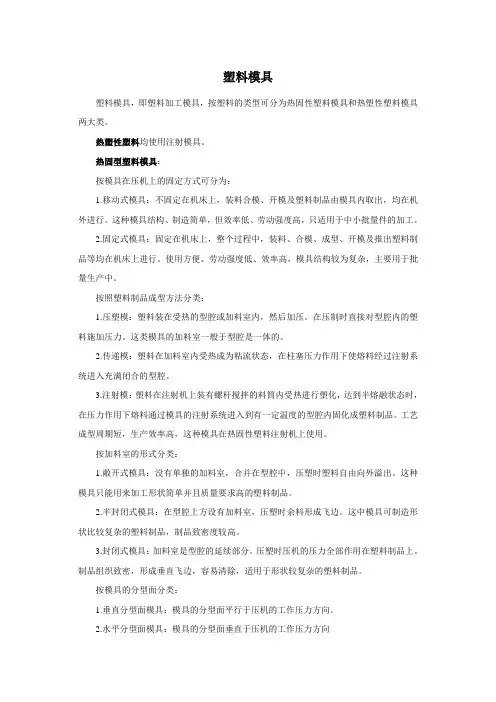 模具分类