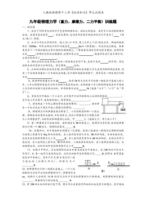 人教版物理第十二章《运动和力》单元试题8