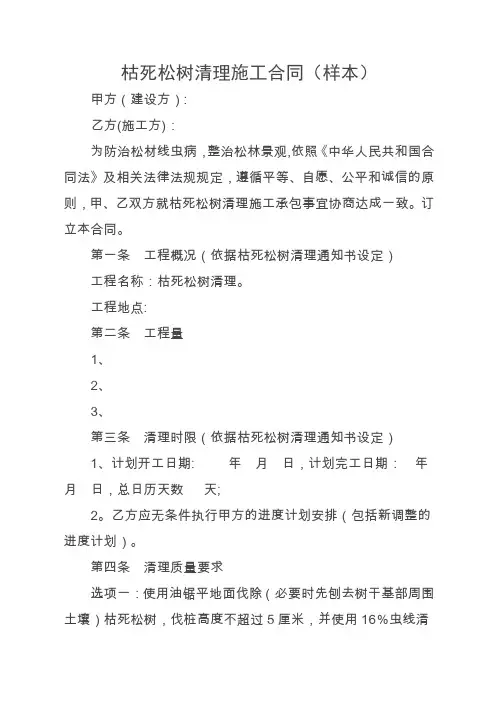 枯死松树清理施工合同