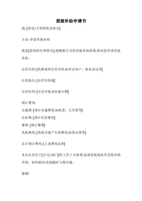 差旅补助申请书