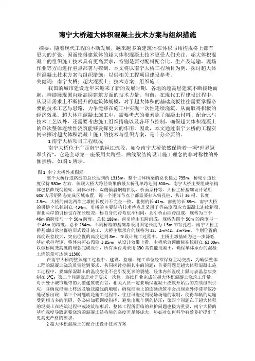 南宁大桥超大体积混凝土技术方案与组织措施
