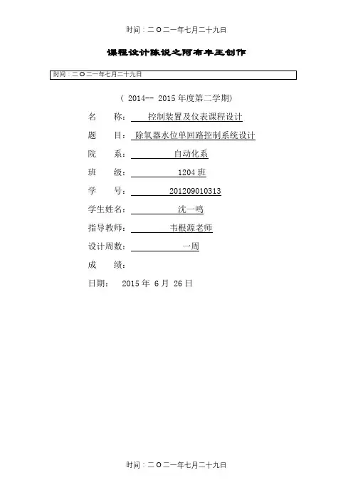除氧器水位单回路控制系统设计