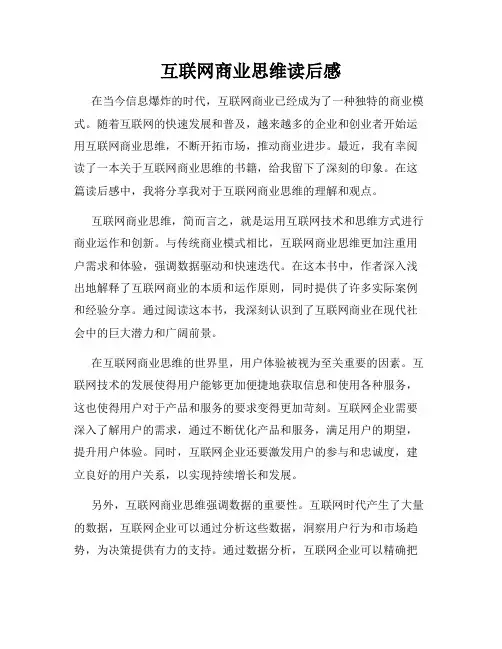 互联网商业思维读后感
