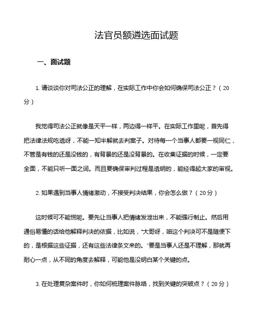 法官员额遴选面试题