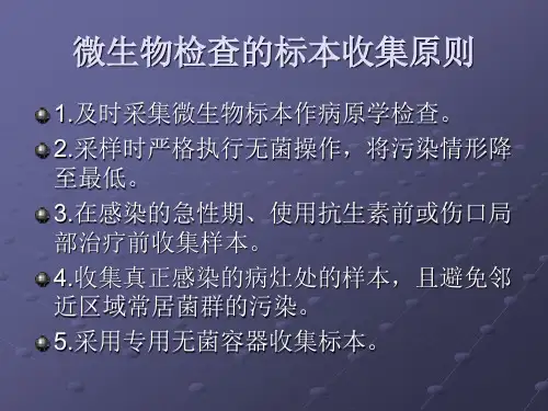 标本采集运送标准操作规程