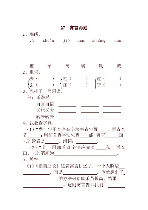 2020年春统编版小学二年级语文下册27  寓言两则 一课一练及答案