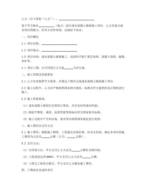 透水混凝土施工合同协议书