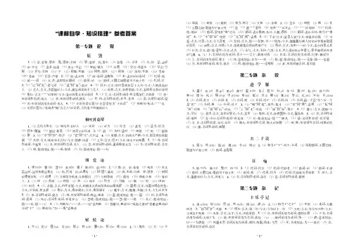 知识梳理答案 唐宋八大家散文选读 (学生用书)