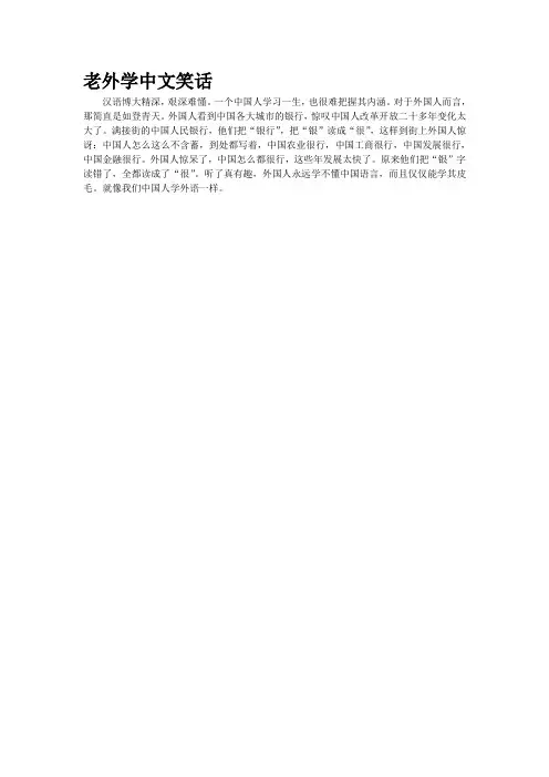 老外学中文笑话