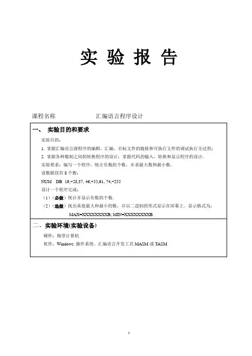 实验1-汇编语言语法练习与代码转换