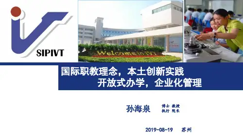 职业技术学院之办学特色介绍PPT