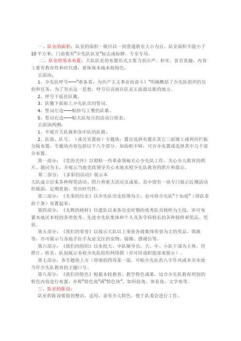 队室的布置