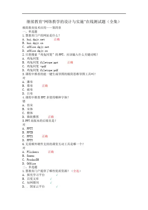 继续教育测试题答案(全集)