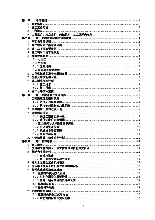 大跨度钢结构厂房施工组织设计