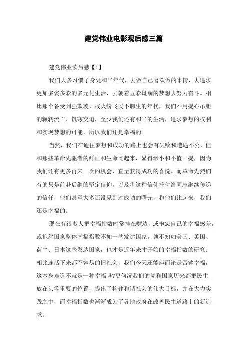 建党伟业电影观后感三篇