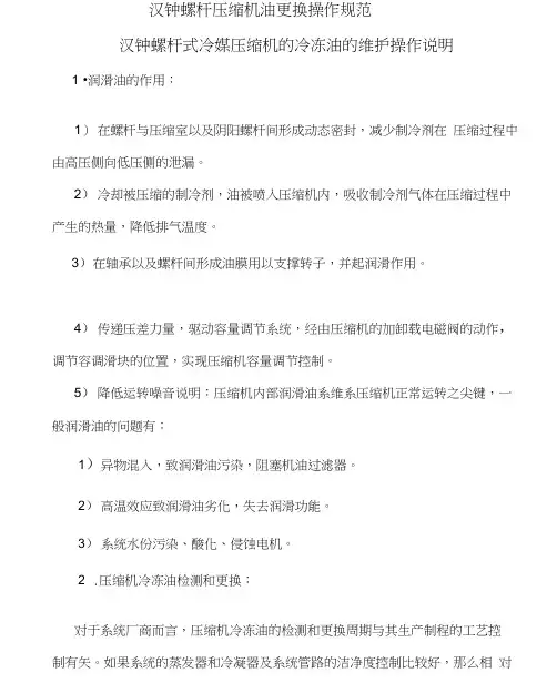 汉钟螺杆压缩机油更换操作规范