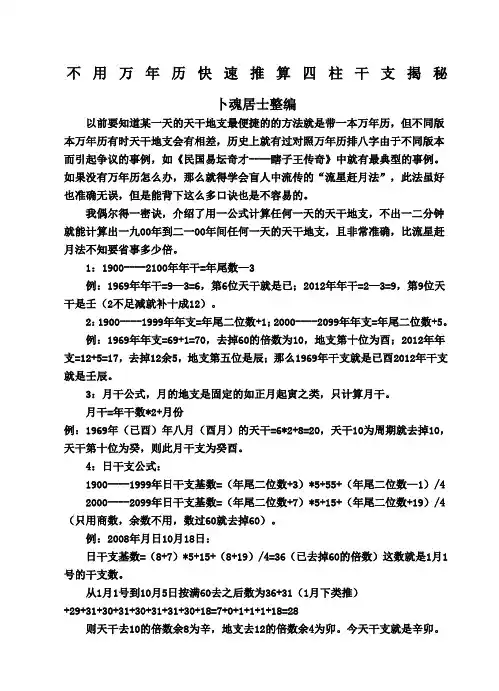 不用万年历快速推算四柱干支揭秘