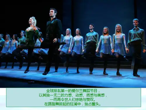 人教版五年级音乐上册：《大河之舞》教学课件.ppt