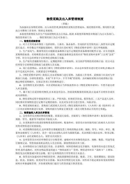物资采购、出入库管理制度