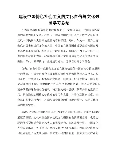 建设中国特色社会主义的文化自信与文化强国学习总结