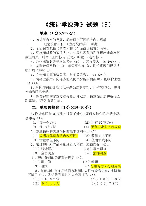 统计学原理试题(5)