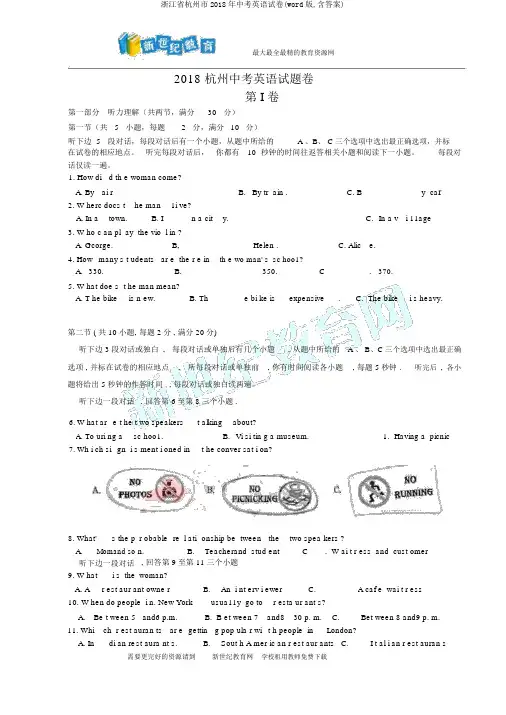 浙江省杭州市2018年中考英语试卷(word版,含答案)