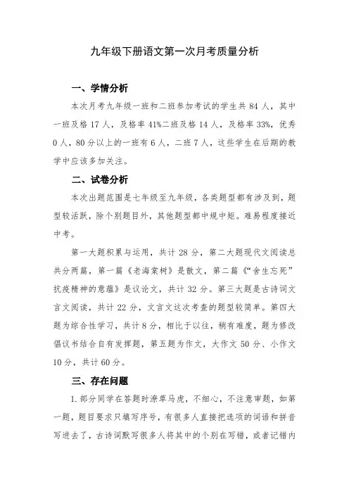 九年级第一次月考成绩分析