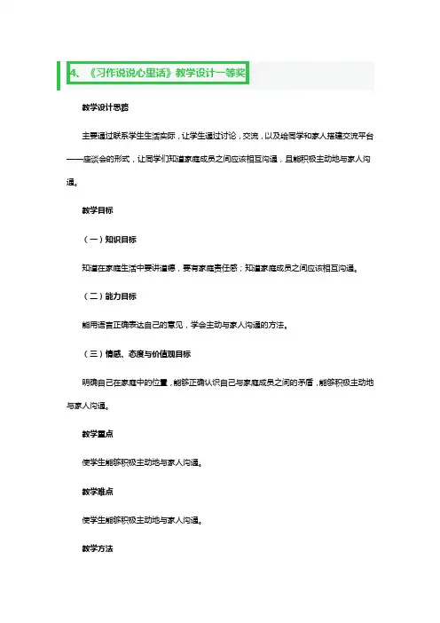 《习作说说心里话》教学教案设计一等奖