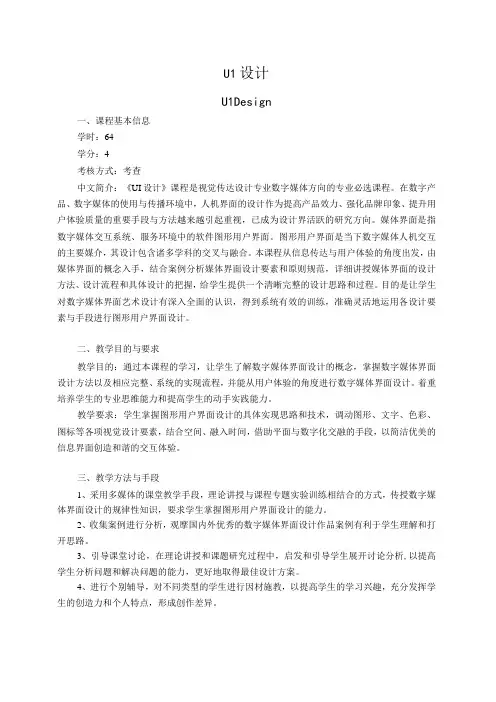 《UI设计》教学大纲