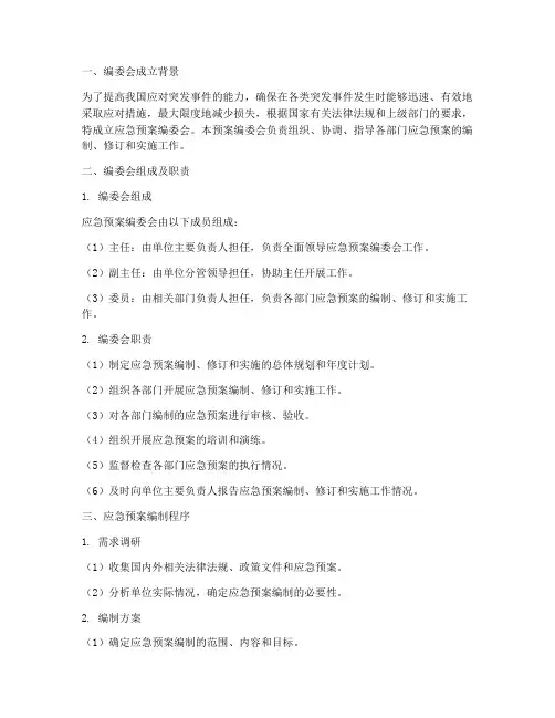 应急预案编委会