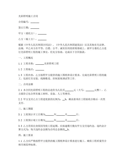 光彩照明施工合同