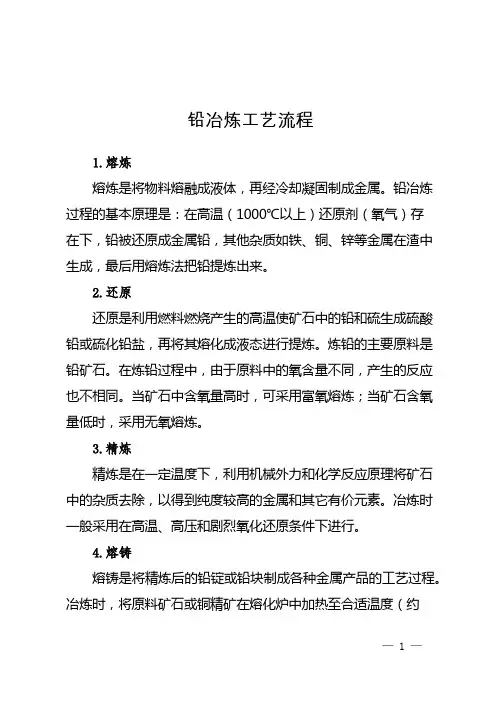 铅冶炼工艺流程