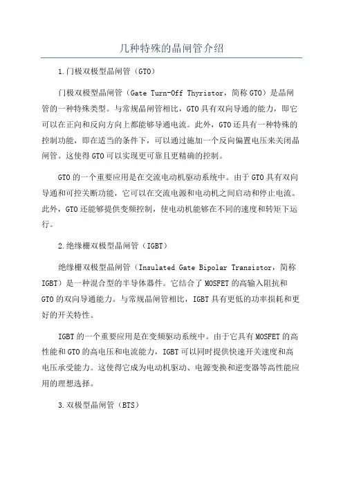 几种特殊的晶闸管介绍