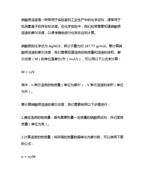 0.1%硝酸银溶液的摩尔浓度