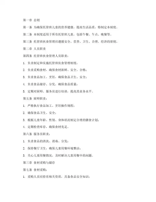 托管班日常伙食管理制度