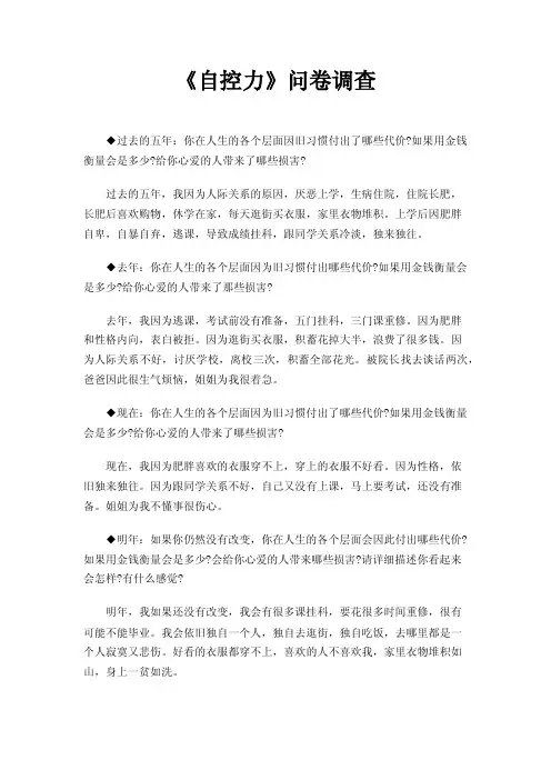 《自控力》问卷调查