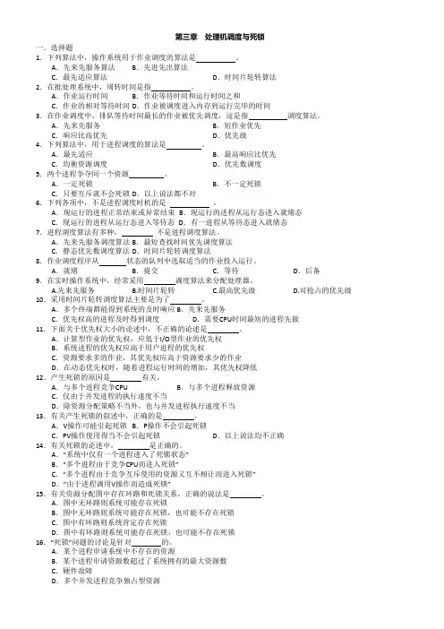 上课用-处理机调度与死锁习题