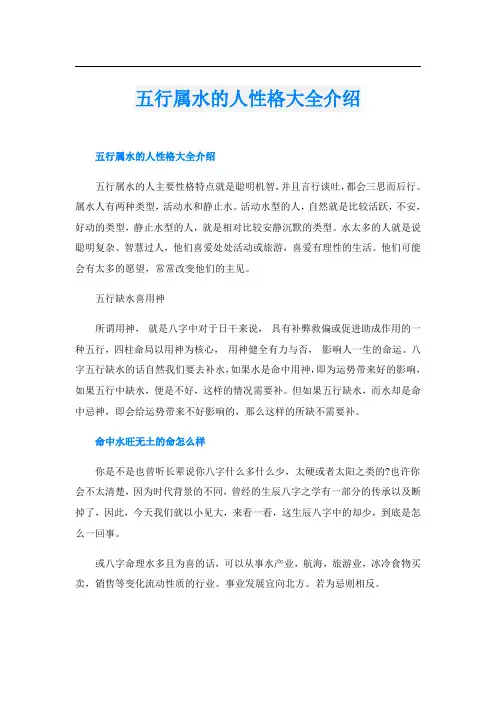 五行属水的人性格大全介绍