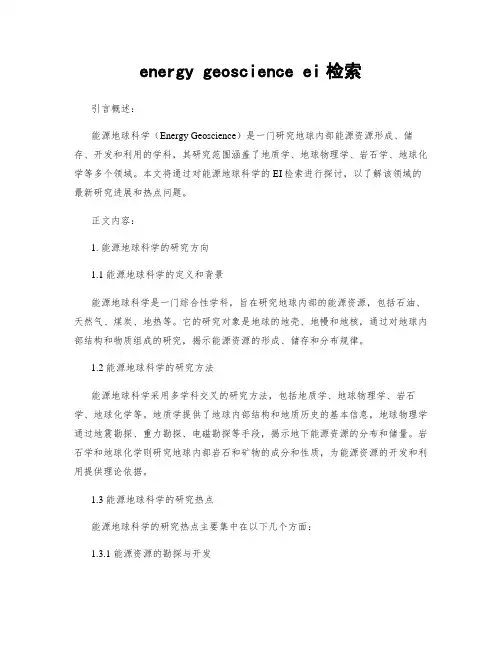 energy geoscience ei检索 (2)